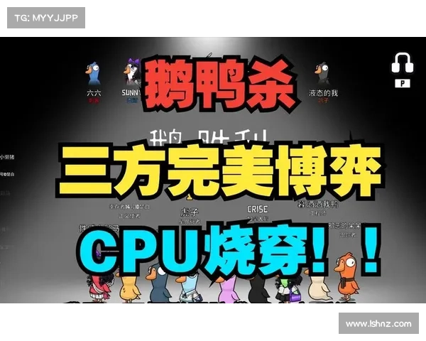 新职业加入鹅鸭杀后对阵营博弈与策略思路的深远影响分析 新职业加入鹅鸭杀后对阵营博弈与策略思路的深远影响分析